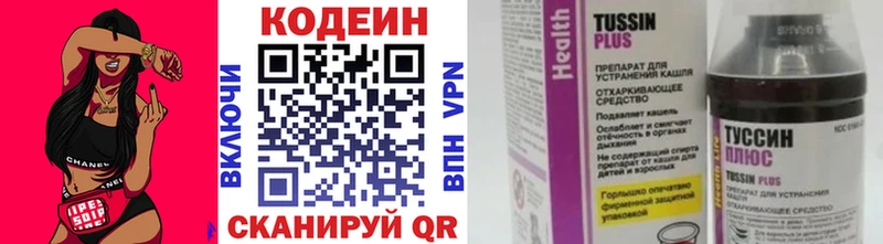 Codein напиток Lean (лин)  Купить  Волоколамск 